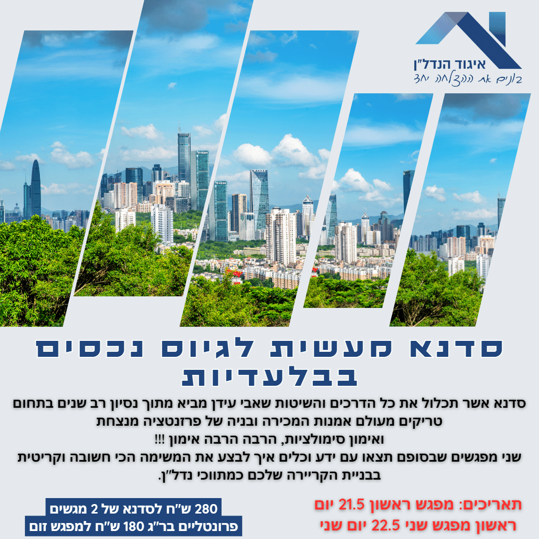 סדנת בלעדיות