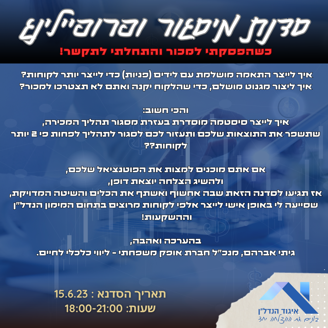 סדנת מיסגור ופרופיילינג