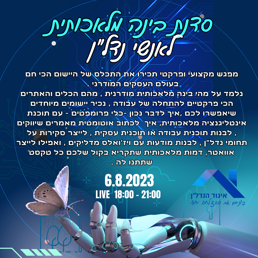 סדנא בינה מלכותית