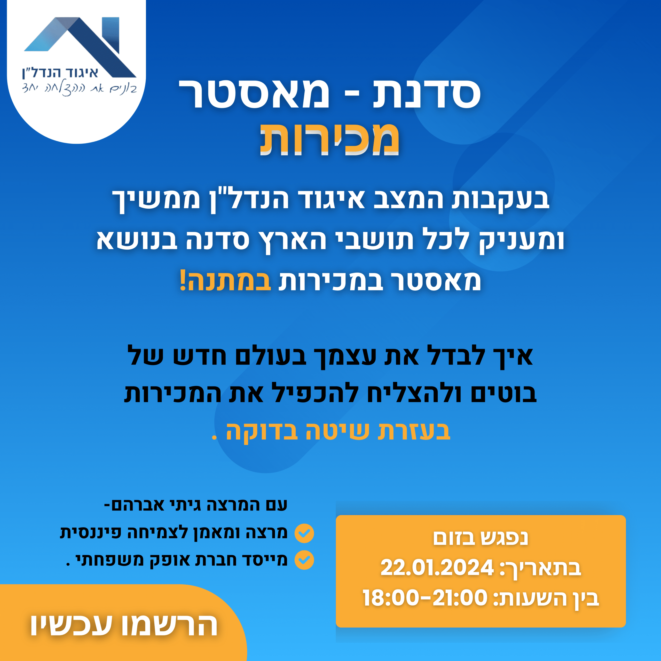 איגוד הנדלן