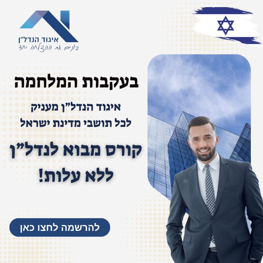 איגוד הנדלן