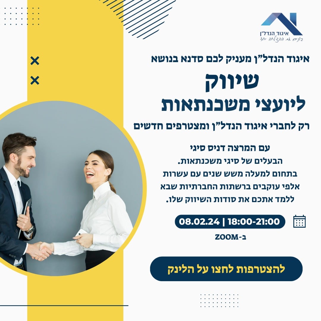איגוד הנדלן