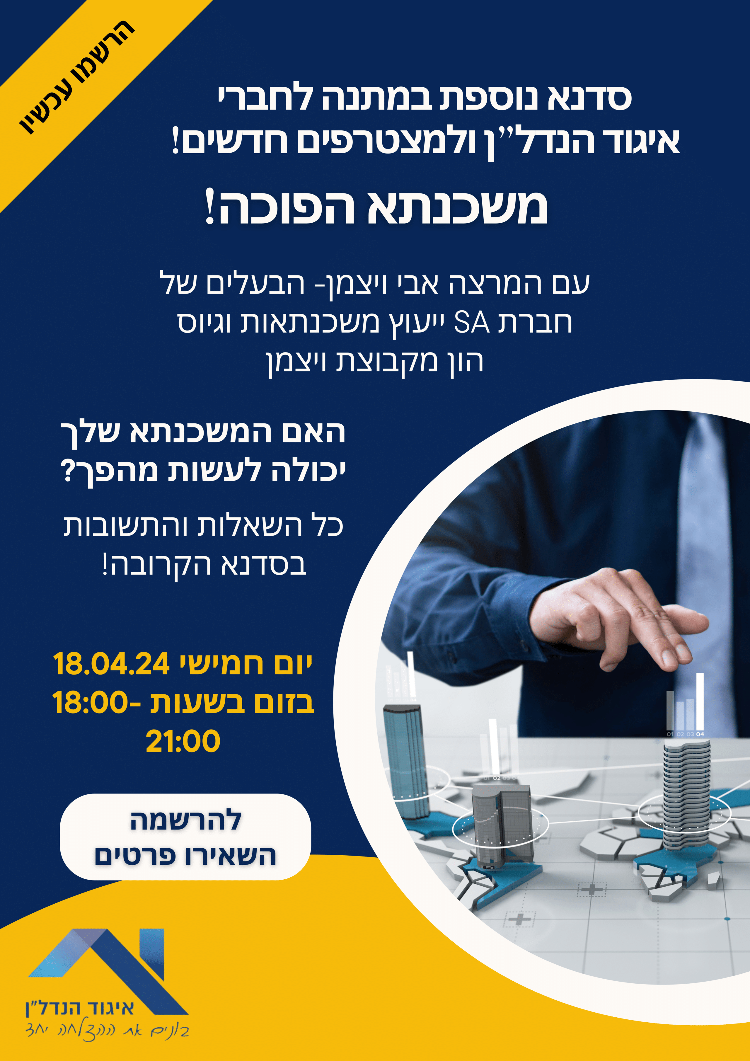 משכנתא הפוכה!