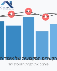 איגוד הנדלן שיתופי פעולה