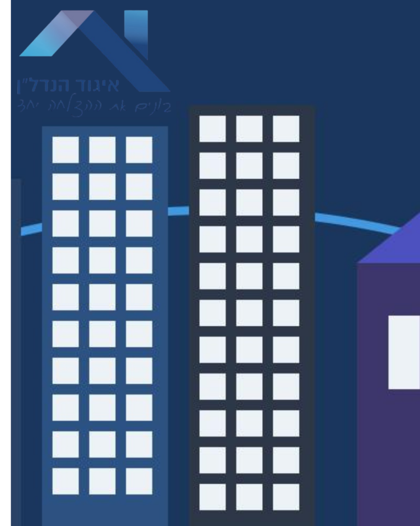איגוד הנדלן, נדל"ן בישראל השקעות משותפות בנדל"ן, קשרי מסחר, יזמות
