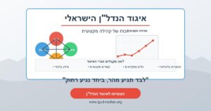 איגוד הנדל"ן, שיתוף פעולה בנדל"ן, תיווך, פרוייקט הגשמה, יזמות עיסקית, השקעות בנדל"ן