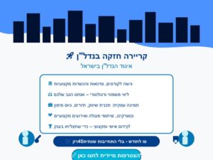 איגוד הנדלן שלך ובשבילך