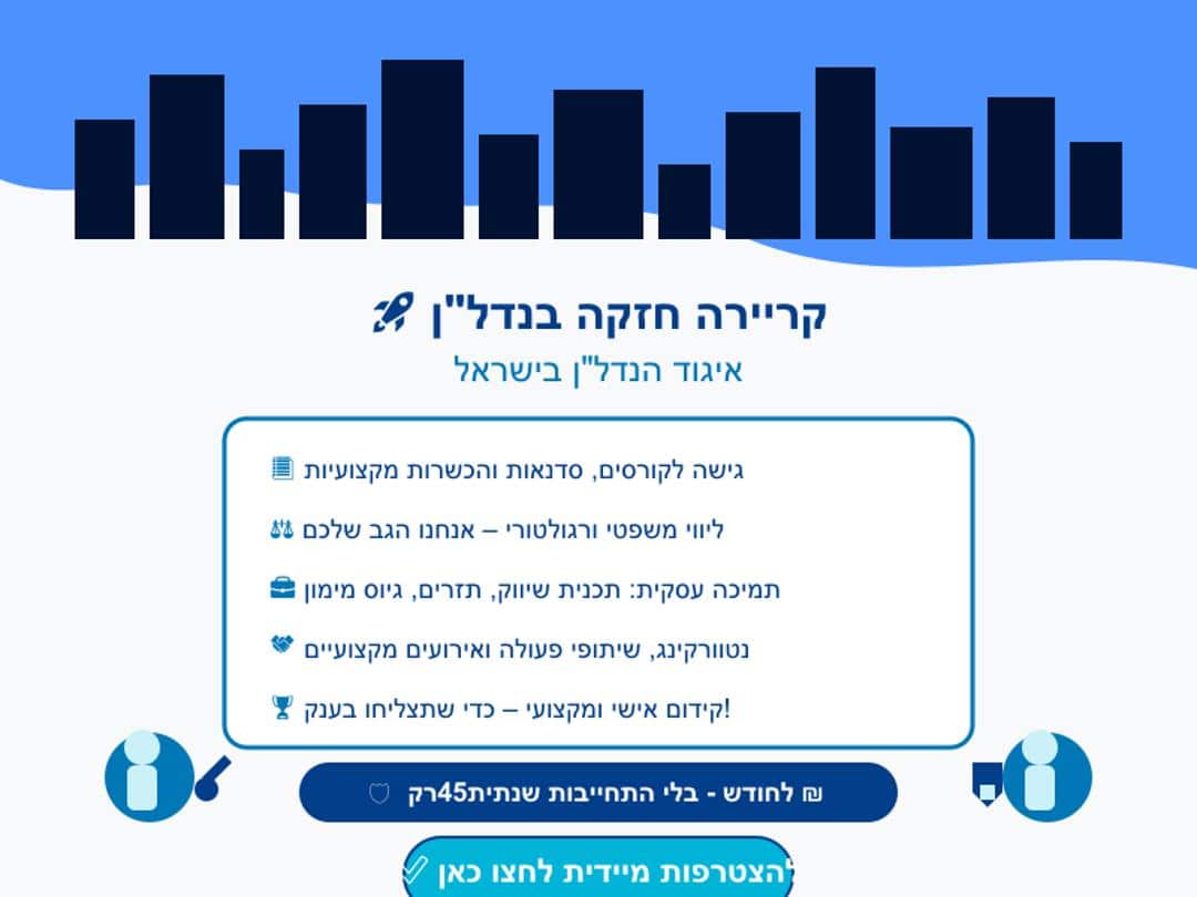 איגוד הנדלן שלך ובשבילך