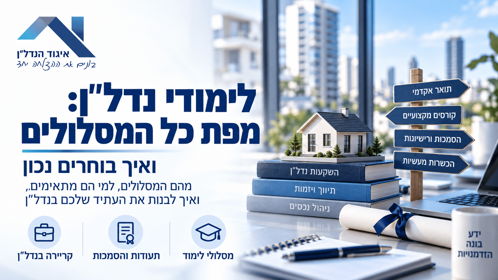 לימודי נדל״ן