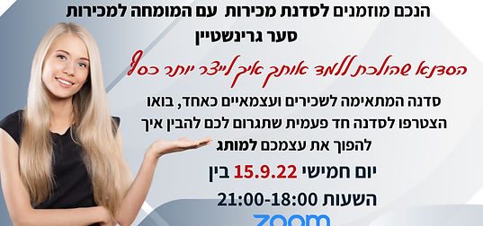 סדנה של מכירות