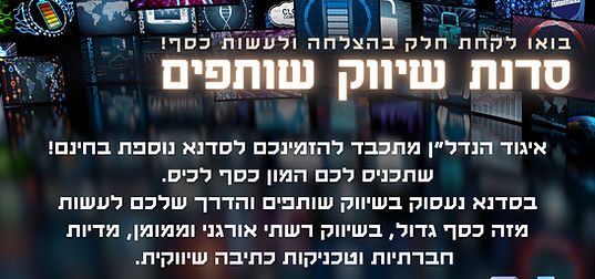 ללמוד שיווק שותפים